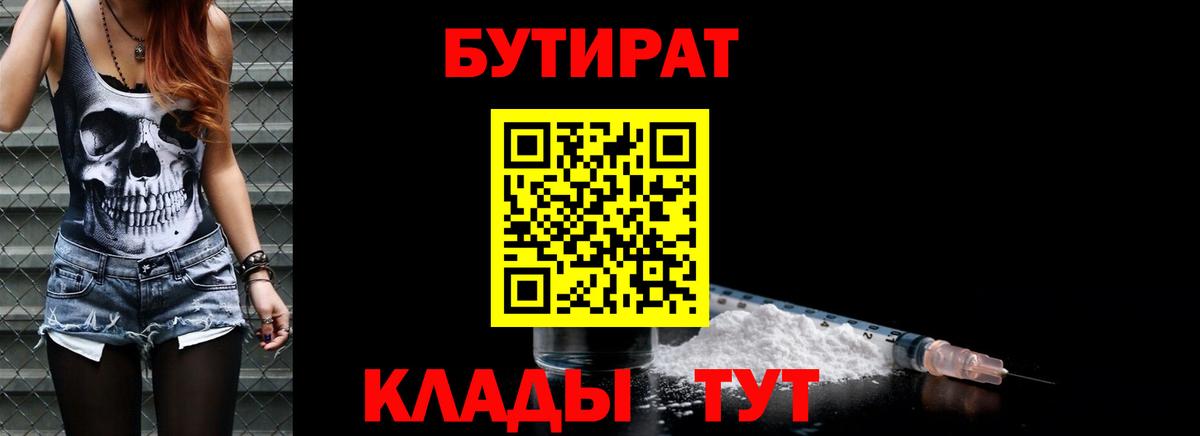 Бутират  Бутират 1.4BDO  Вход с VPN  Курчалой 
