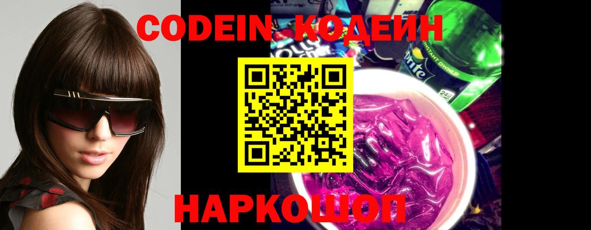 Кодеиновый сироп Lean Purple Drank  Кодеин напиток Lean (лин)  Вход с VPN  Курчалой 