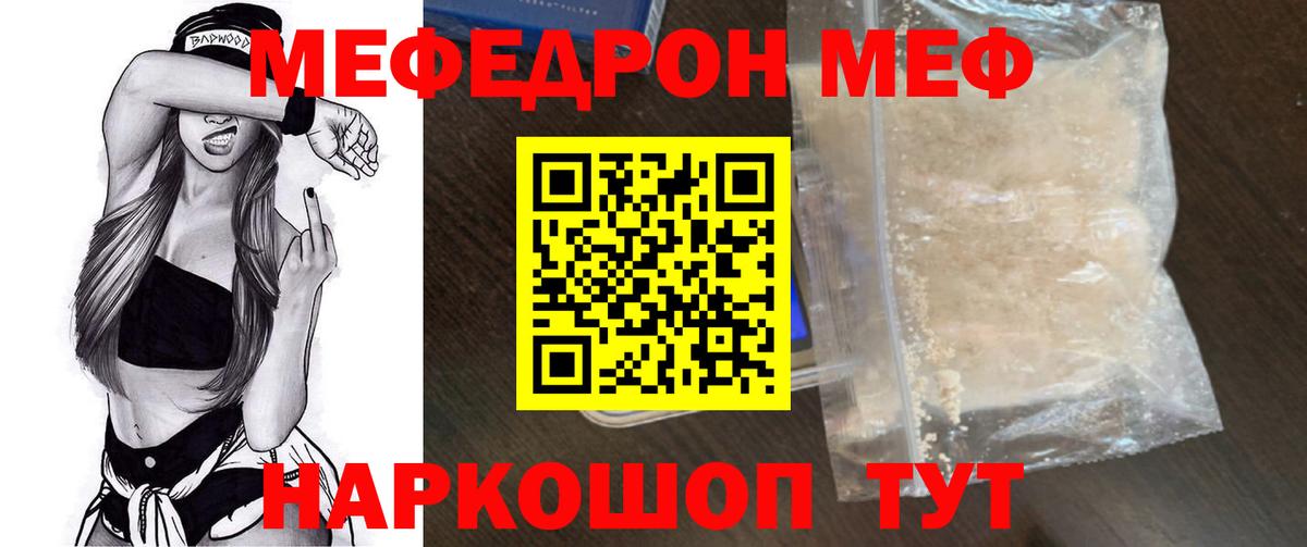 Меф мяу мяу мука Курчалой